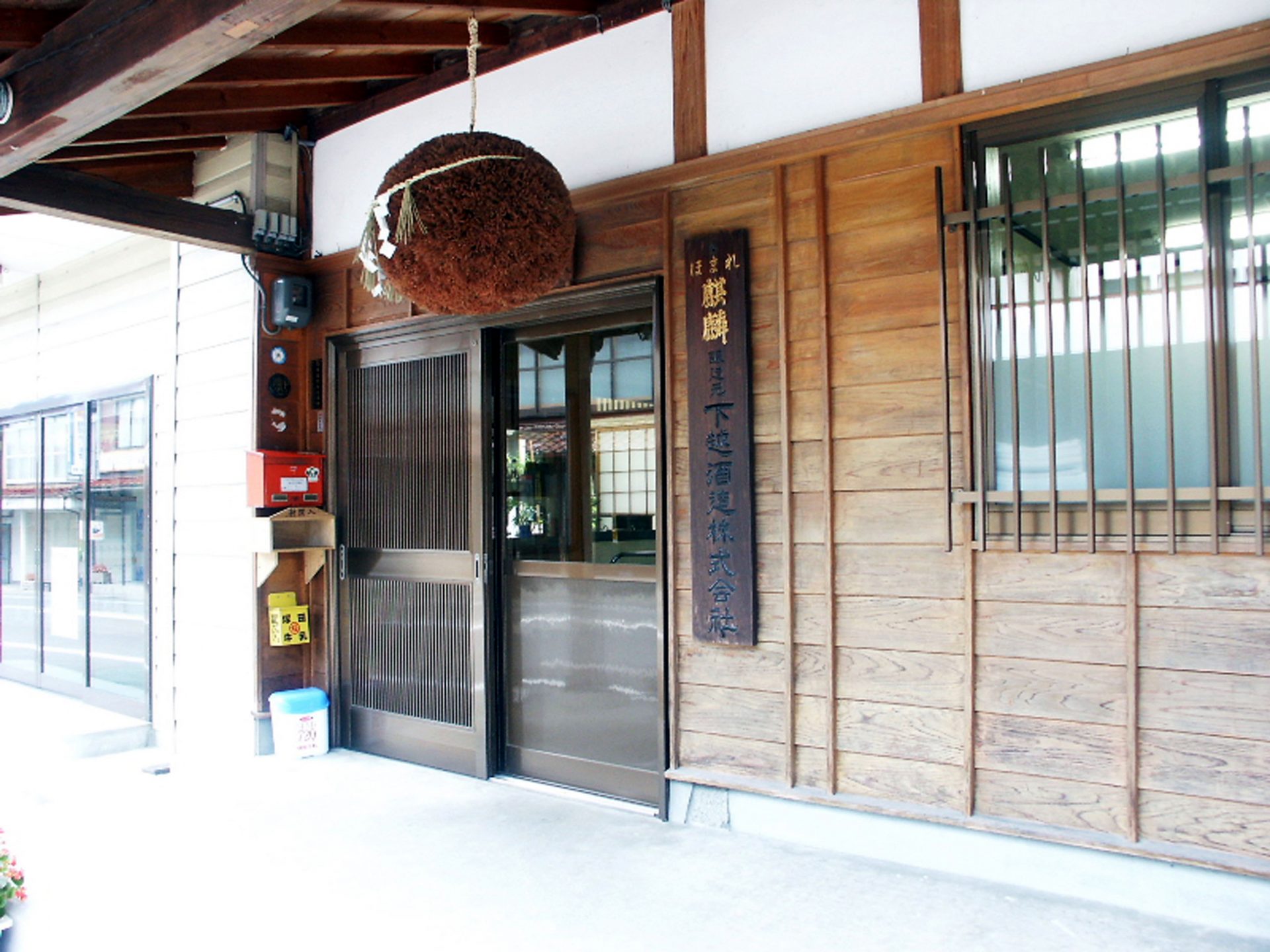 La maison de saké KAETSU SHUZO